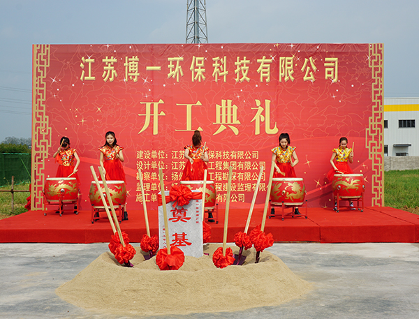 Celebrate the Start Construction Ceremony of BOEEP New Factory!
